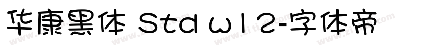 华康黑体 Std w12字体转换